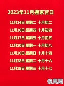 2025年十一月的黄道吉日查询及运势分析指南