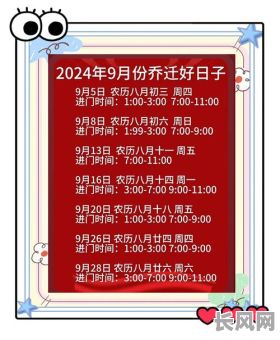 农历九月搬家吉日:2025年最佳搬家吉日查询指南,选对日子旺家宅!