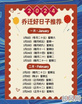 如何选择搬家的吉日吉时?专业指南助您顺利搬迁!