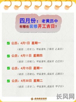 四月搬家吉日查询黄道吉日最佳选择