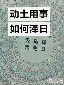 10月动土吉日查询及选择指南,助您挑选最佳动土良辰