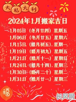 本月搬家黄道吉日推荐:寻找最佳搬家吉日,本月吉日指南