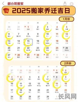 2025年1月黄道吉日查询及吉日推荐指南