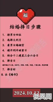 最佳结婚登记黄道吉日选择指南，助您挑选良辰吉日喜结连理