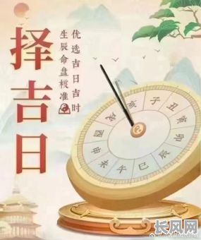 精选十二份黄道吉日,助您把握良辰吉时