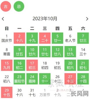 十月那天是黄道吉日,适宜举办重要活动,选此吉日必有好兆头