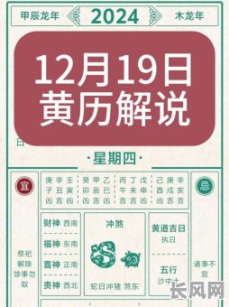 十二月哪天是黄道吉日?2025年十二月黄道吉日查询指南