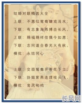 寻找吉日佳期谐好合对联,打造完美婚礼氛围的秘诀
