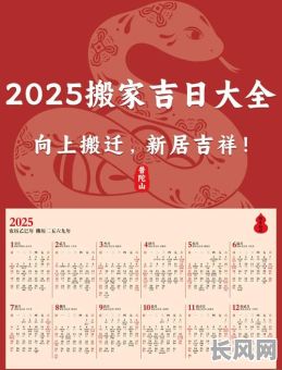 2025年十月搬家吉日推荐及选择指南