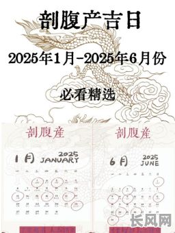 2025年4月最佳吉日吉时生子选择指南,助您迎接健康宝宝