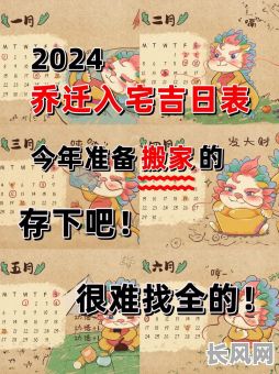 最佳搬家吉日和时辰选择指南,助您挑选黄道吉日,顺利搬家!