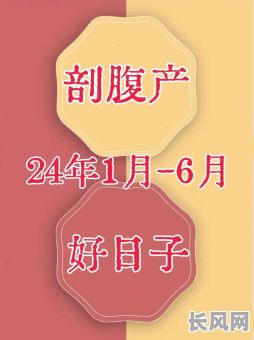 2025年7月剖宫产吉日推荐:选择最佳生育良辰,迎接健康宝宝