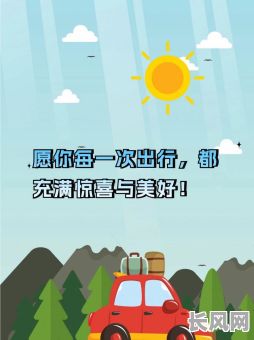 12月出行旅游吉日推荐:精选宜出行好日子,助您旅途愉快顺畅