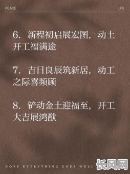 最佳建房开工动土吉日查询指南,助您选吉日动土,开启幸福新居建设!