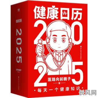 2025年5月求医吉日:寻找最佳健康日期,开启顺利康复之旅