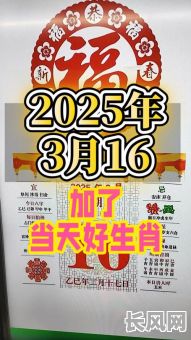 2025年3月吉日吉时黄历查询指南,助您选最佳吉日吉时