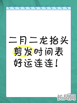 2025年农历6月最佳理发吉日推荐,选对日子焕新形象!