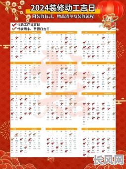 本月精选宜装修黄道吉日，助您选吉日装修好兆头