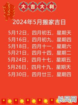 4月最佳入住黄道吉日推荐,选好日子开启新生活