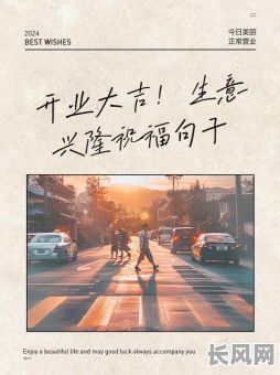 2025年8月最佳店铺开业吉日推荐,选好日子生意兴隆!