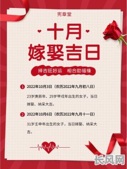 10月份最佳婚嫁黄道吉日推荐,为您挑选吉日良辰