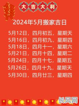 2025年5月最佳搬家吉日推荐,选对好日子顺利启程新生活