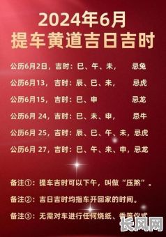 五月提车黄道吉日:精选最佳日期,顺利提车安家指南