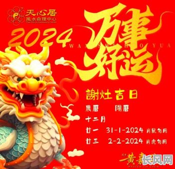 2025年4月份作灶吉日查询及推荐:寻找最佳入厨良辰,开启美食新篇章