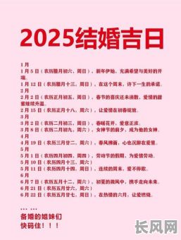 2025年8月结婚登记吉日推荐及查询指南