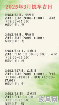 农历三月提车黄道吉日:详解最佳购车吉日选择技巧