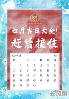 农历七月提车黄道吉日:如何选择最佳日期与注意事项