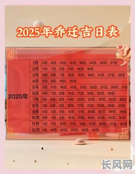 2025年农历闰六月最佳搬家黄道吉日选择指南