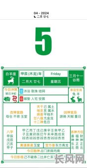 2025年最新万年历黄道吉日查询4月吉日推荐
