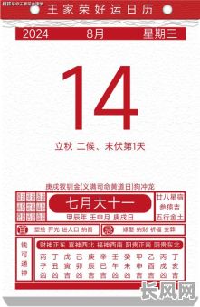 本月的吉日吉时：寻找全年最佳运势指南，助您把握良机