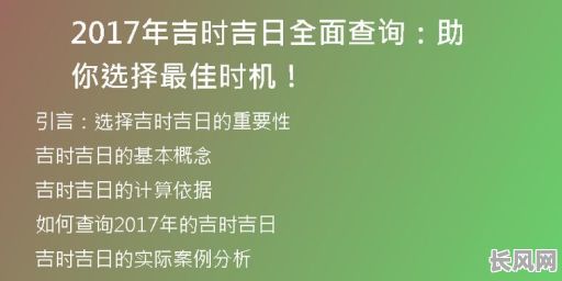 哪个更关键:吉时与吉日的选择重要性分析