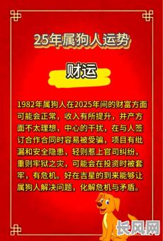 属狗人查询吉日生人运势及命理分析