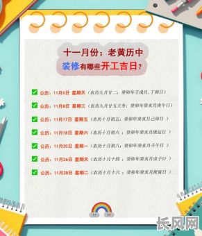 装修开工吉日选择指南:如何挑选适合装修开工的吉利日子?