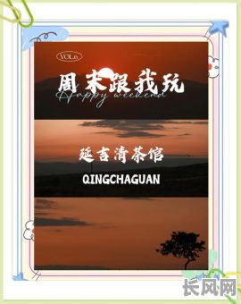 延吉日落清茶馆:体验延边风情,品味日落时分宁静清雅的茶香之旅
