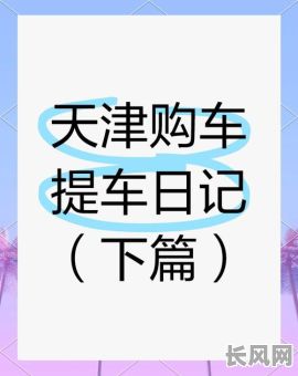 最佳提车吉日选定10月,把握幸运时机购车