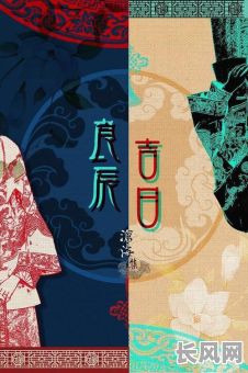 最佳良成吉日剧本推荐,助您挑选完美吉日,剧本详尽实用