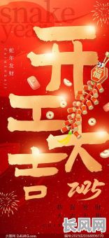 2025年五月黄道吉日开工选吉时,事业顺利启新程