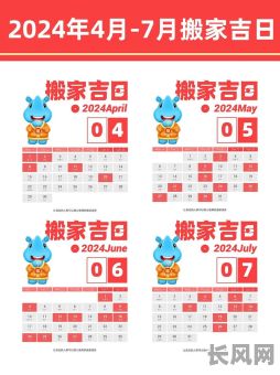 四月黄道吉日搬家：详解最佳搬家日期与风水注意事项