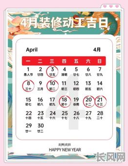 2025年8月装修开工黄道吉日查询及最佳选择推荐