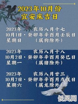 寻找安床的黄道吉日:最佳选吉日指南