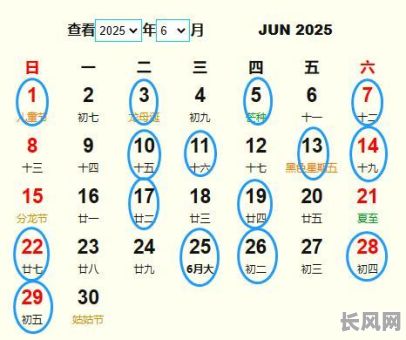 2025年6月份最佳吉日推荐,为您挑选黄道吉日
