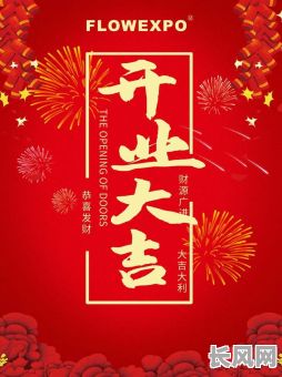 4月份开业吉日推荐:寻找最佳吉日开启生意新篇章