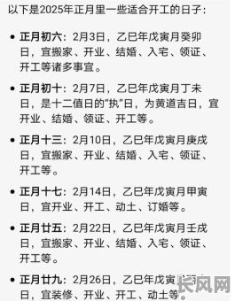 2025年动工吉日:精选吉日指南,助您开工顺利,事业兴旺!