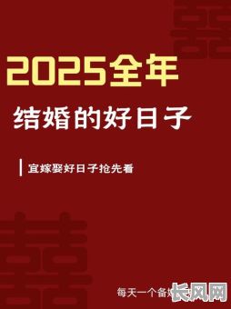 2025年6月1日是黄道吉日,适宜举行重要活动,选此吉日必得顺利