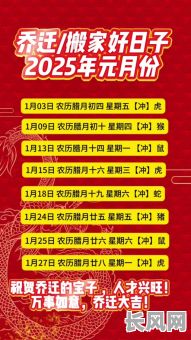 2025年25号黄道吉日查询及运势分析，选吉日必看！