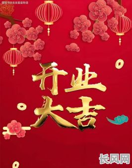 属猴开业吉日查询及选择指南:如何选对黄道吉日开启事业新篇章